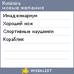 My Wishlist - ronimira