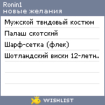 My Wishlist - ronin1