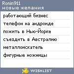 My Wishlist - ronin911