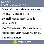 My Wishlist - roninori