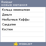 My Wishlist - ronizavr