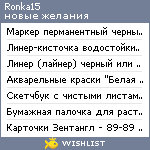 My Wishlist - ronka15
