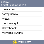 My Wishlist - ronmiel