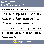 My Wishlist - ronni_why