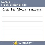 My Wishlist - ronnis