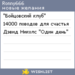 My Wishlist - ronny666