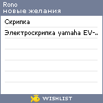 My Wishlist - rono