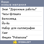 My Wishlist - ronon