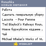 My Wishlist - ronushka