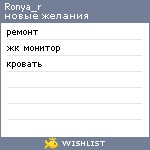 My Wishlist - ronya_r