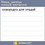 My Wishlist - ronya_veronya