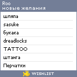 My Wishlist - roo