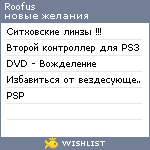 My Wishlist - roofus