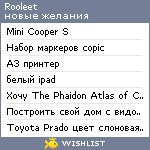 My Wishlist - rooleet