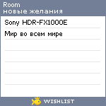 My Wishlist - room