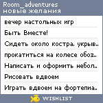 My Wishlist - room_adventures