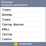 My Wishlist - roomour