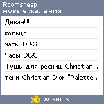 My Wishlist - roomsheep