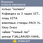 My Wishlist - roonsoon