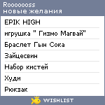 My Wishlist - rooooooss