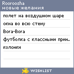 My Wishlist - rooroosha