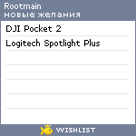 My Wishlist - rootmain