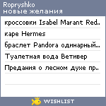 My Wishlist - ropryshko