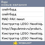 My Wishlist - rops