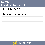 My Wishlist - roren