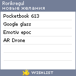 My Wishlist - rorikregul