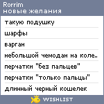 My Wishlist - rorrim