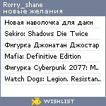 My Wishlist - rorry_shane