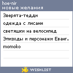 My Wishlist - rorschach