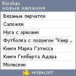 My Wishlist - rorshax