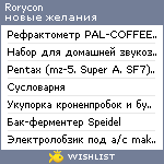 My Wishlist - rorycon