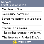 My Wishlist - roryom