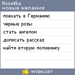 My Wishlist - rosa4ka