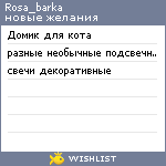 My Wishlist - rosa_barka