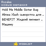 My Wishlist - rosalee