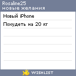 My Wishlist - rosaline25