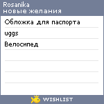 My Wishlist - rosanika