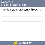 My Wishlist - rosaroja