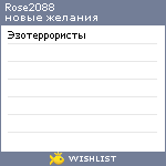 My Wishlist - rose2088