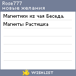 My Wishlist - rose777