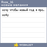 My Wishlist - rose_16
