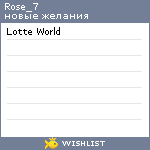 My Wishlist - rose_7