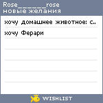 My Wishlist - rose______rose