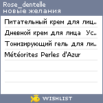 My Wishlist - rose_dentelle