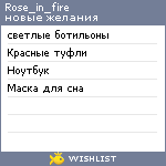 My Wishlist - rose_in_fire