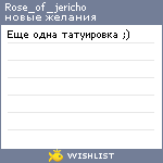 My Wishlist - rose_of_jericho